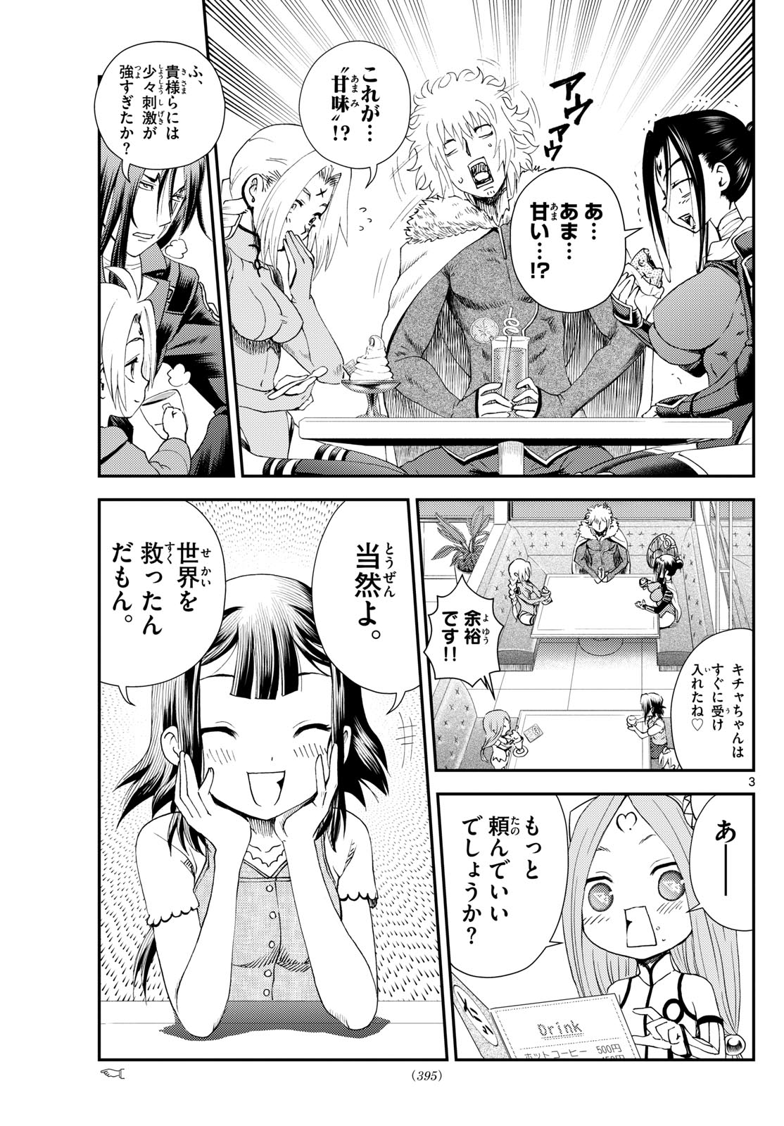 Chijou he... - Chapter 49 - Page 3