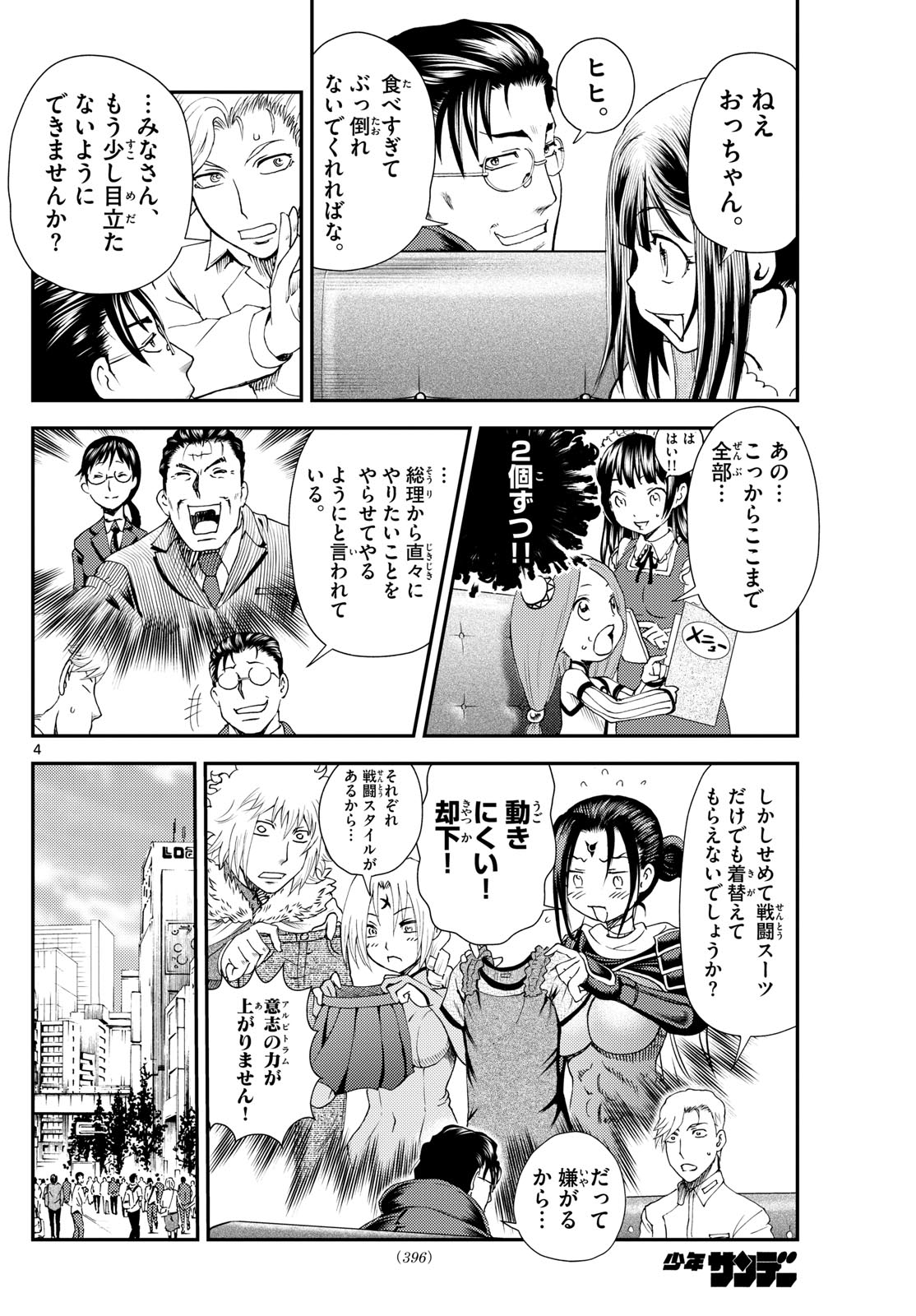 Chijou he... - Chapter 49 - Page 4