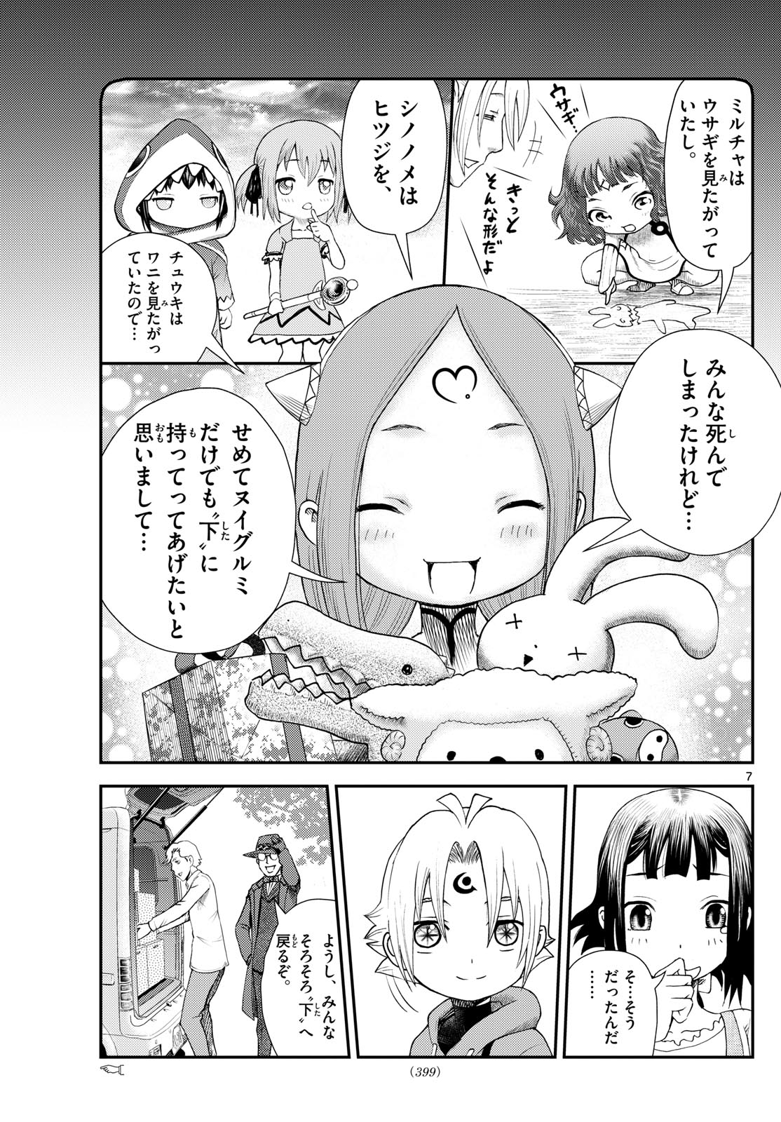 Chijou he... - Chapter 49 - Page 7