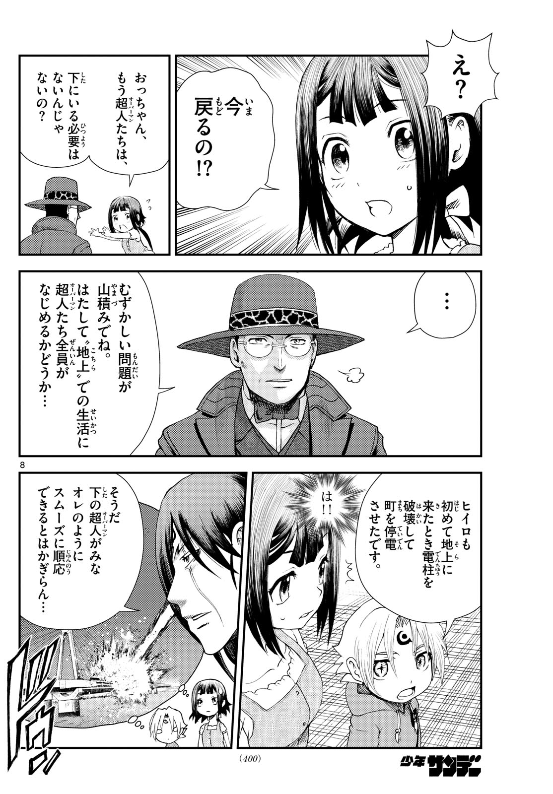 Chijou he... - Chapter 49 - Page 8