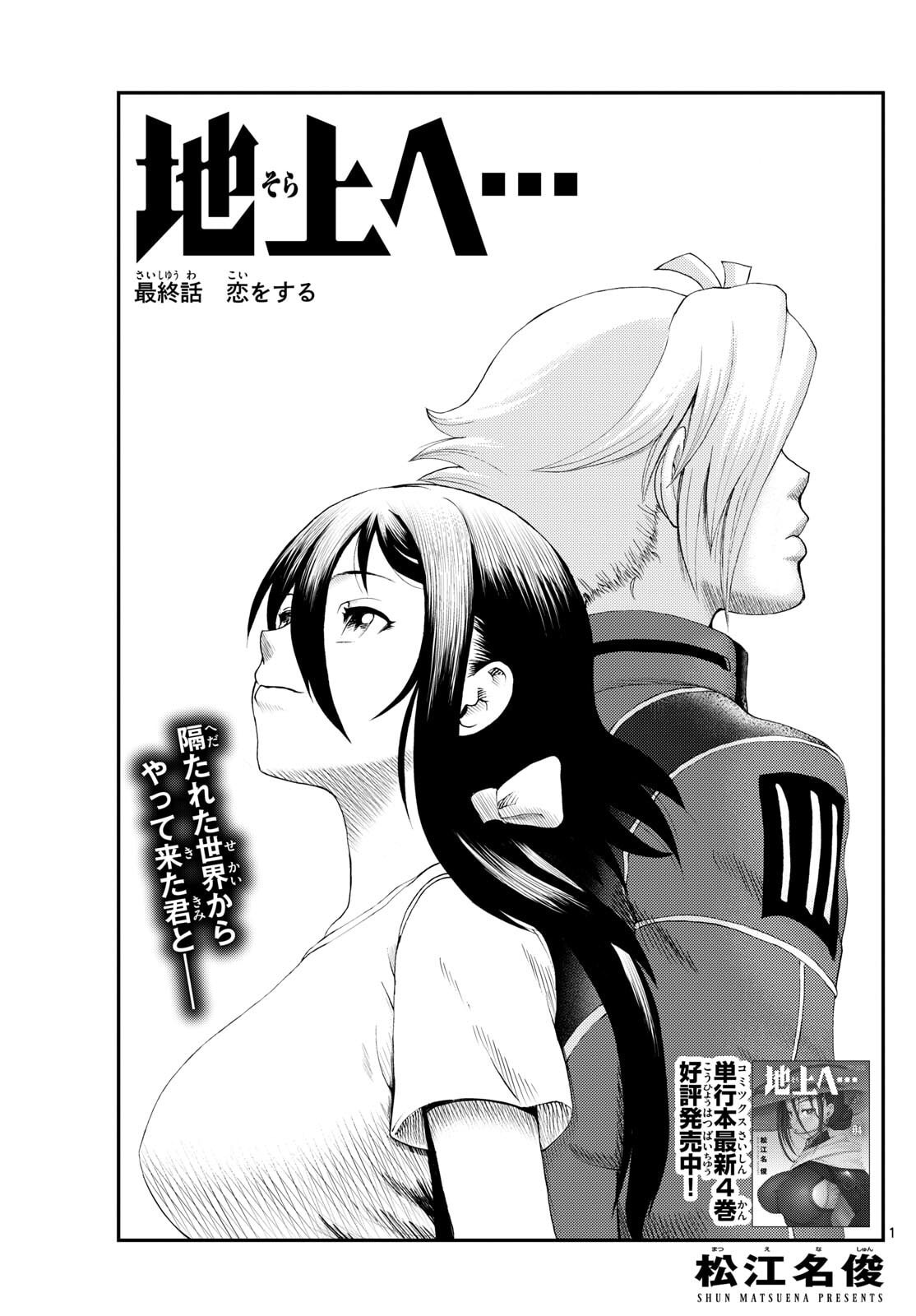 Chijou he... - Chapter 50 - Page 1