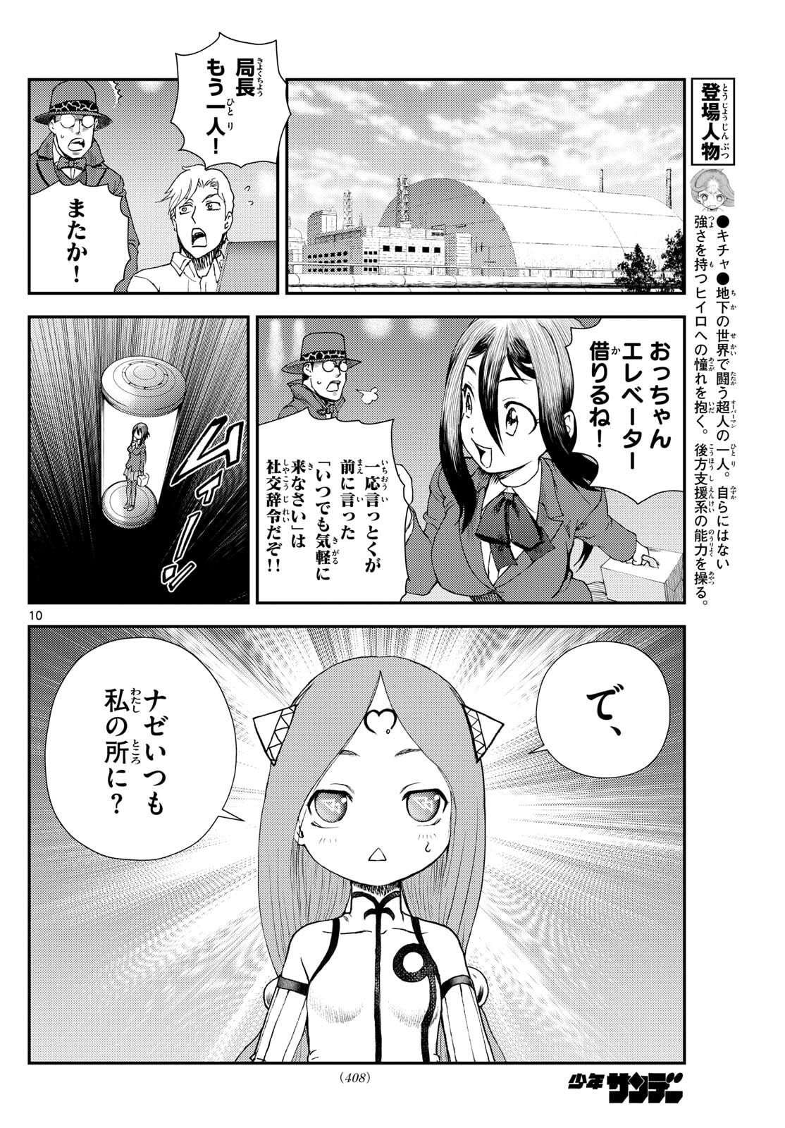 Chijou he... - Chapter 50 - Page 10