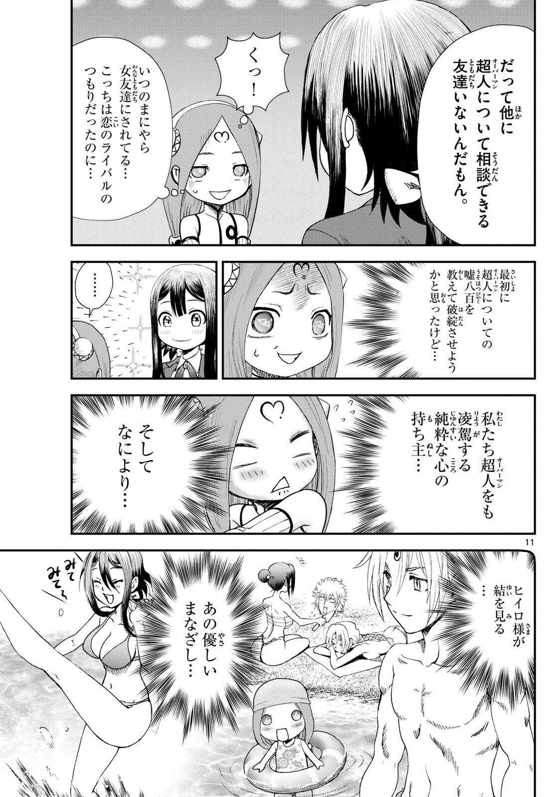 Chijou he... - Chapter 50 - Page 11