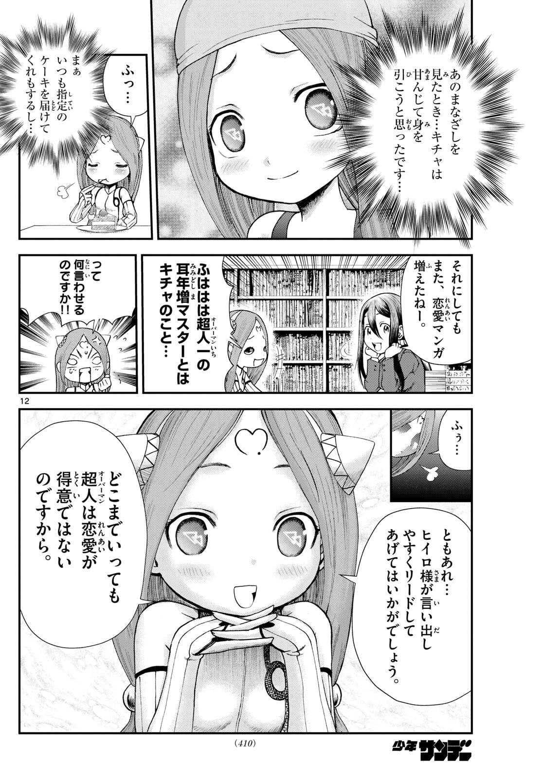 Chijou he... - Chapter 50 - Page 12