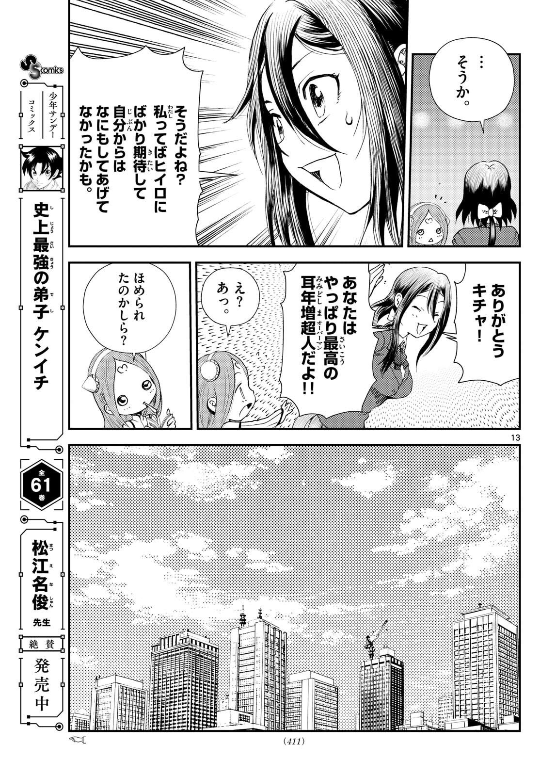 Chijou he... - Chapter 50 - Page 13