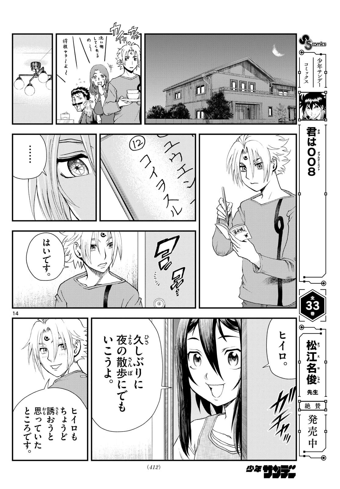 Chijou he... - Chapter 50 - Page 14