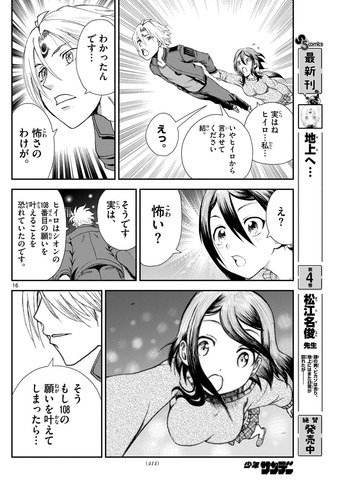 Chijou he... - Chapter 50 - Page 16