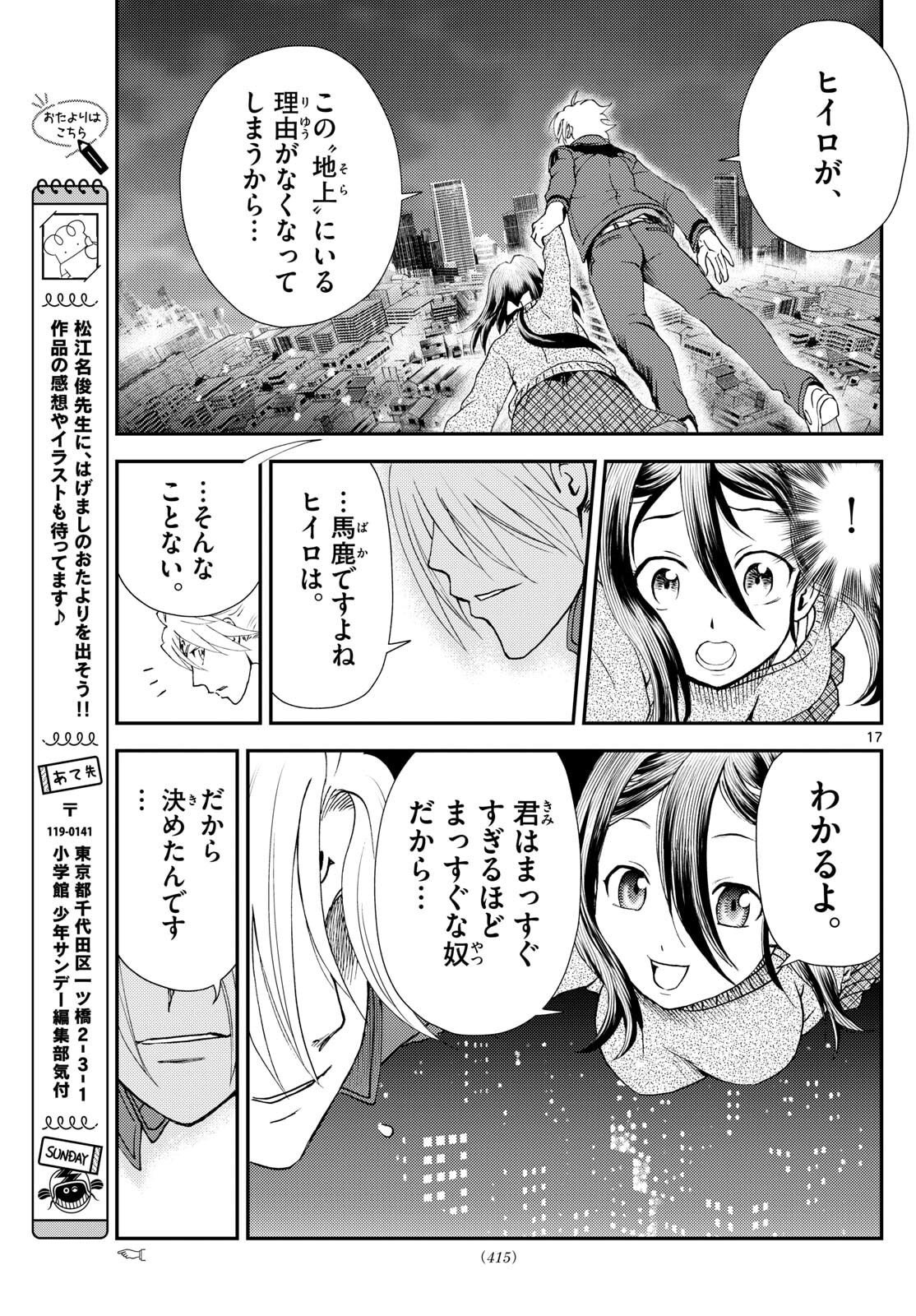 Chijou he... - Chapter 50 - Page 17