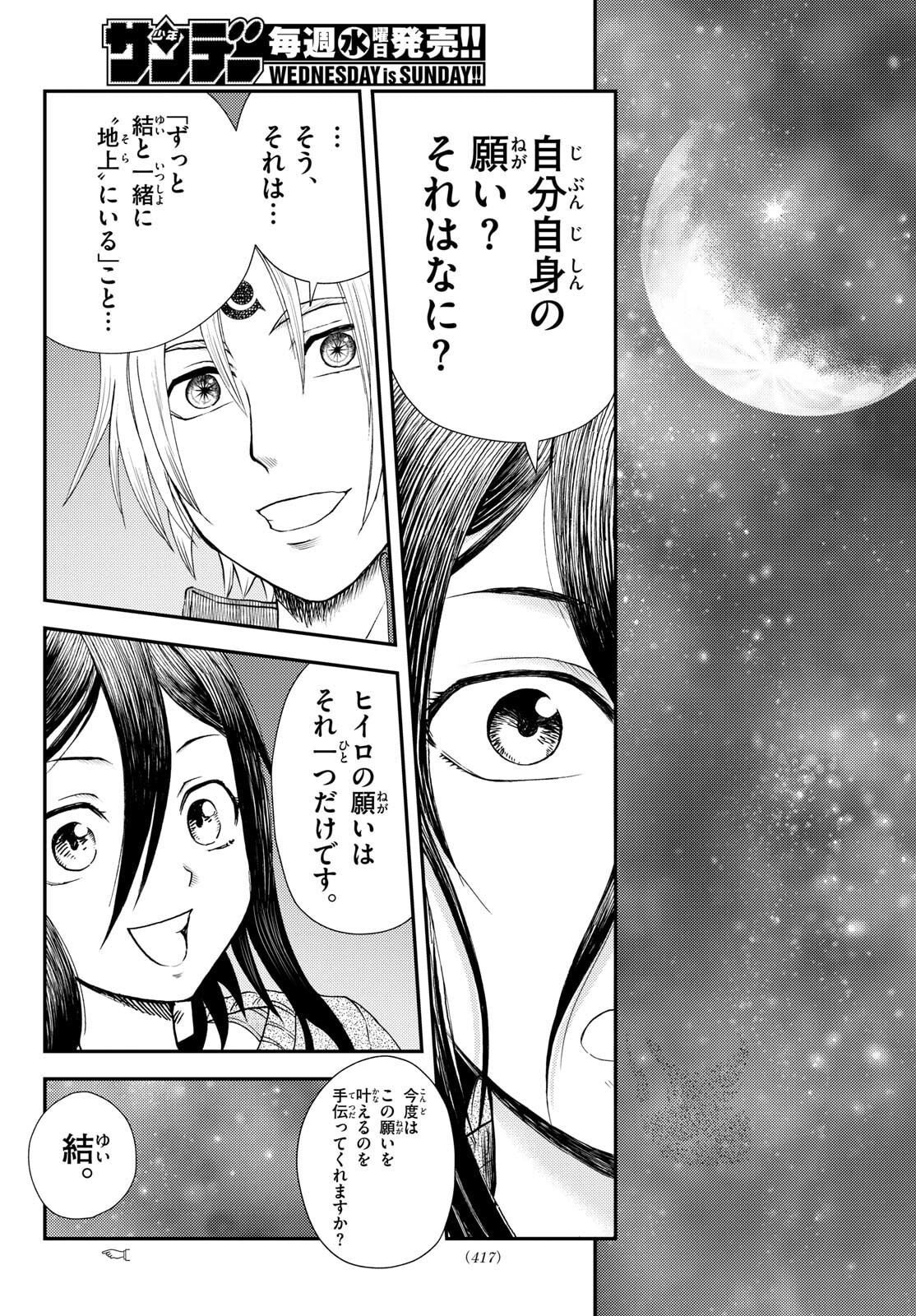 Chijou he... - Chapter 50 - Page 19