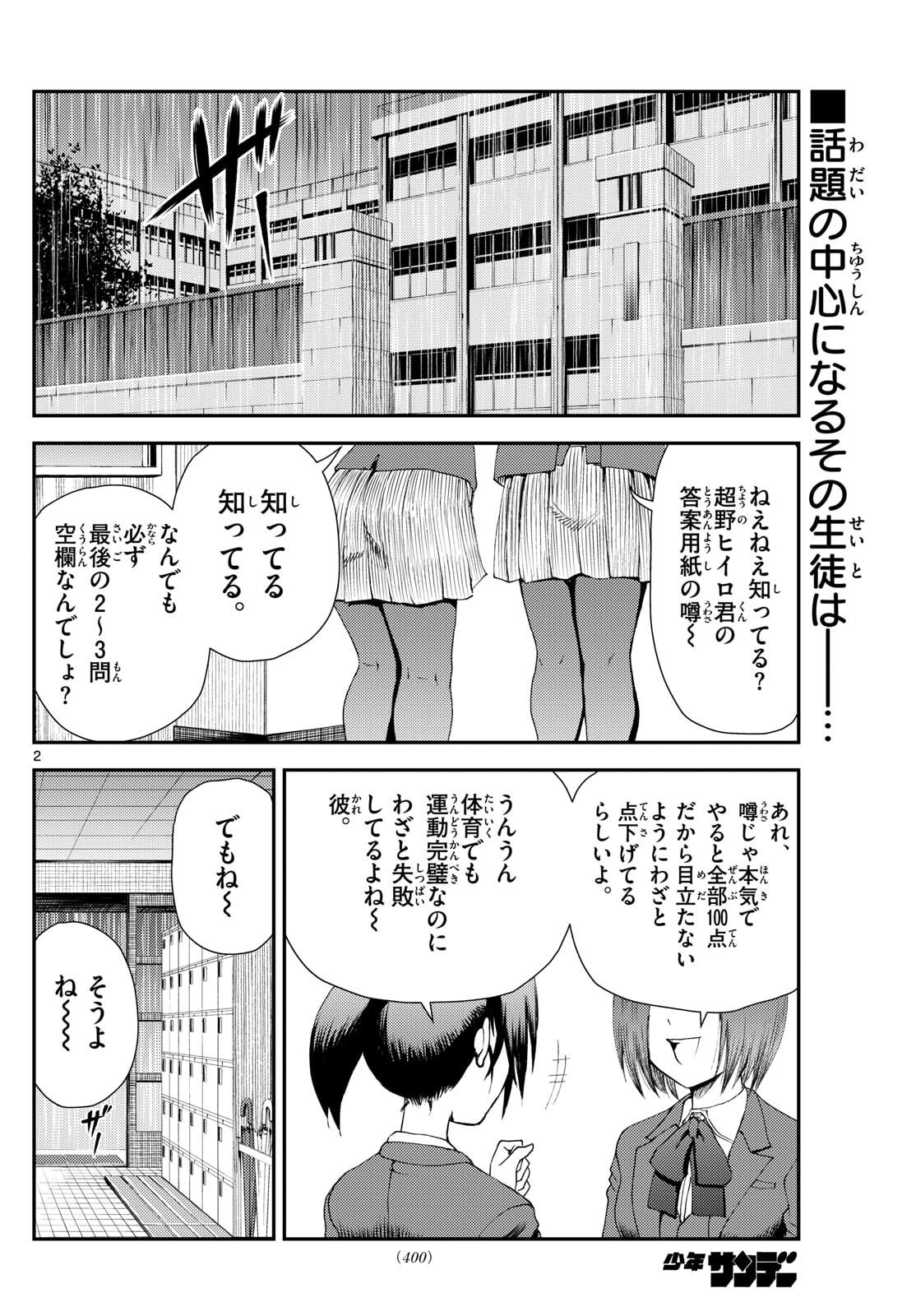 Chijou he... - Chapter 50 - Page 2