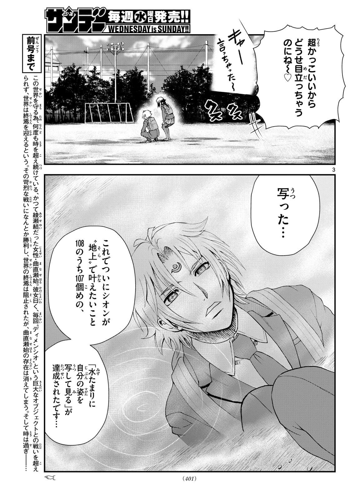 Chijou he... - Chapter 50 - Page 3