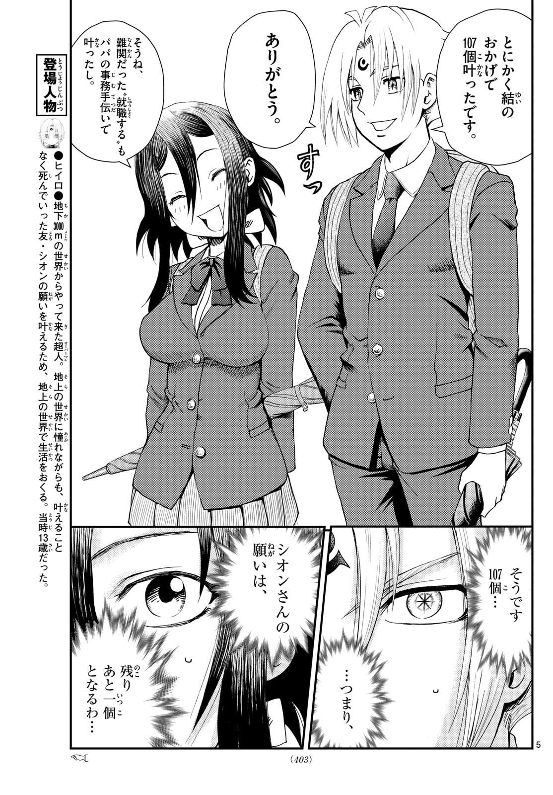 Chijou he... - Chapter 50 - Page 5