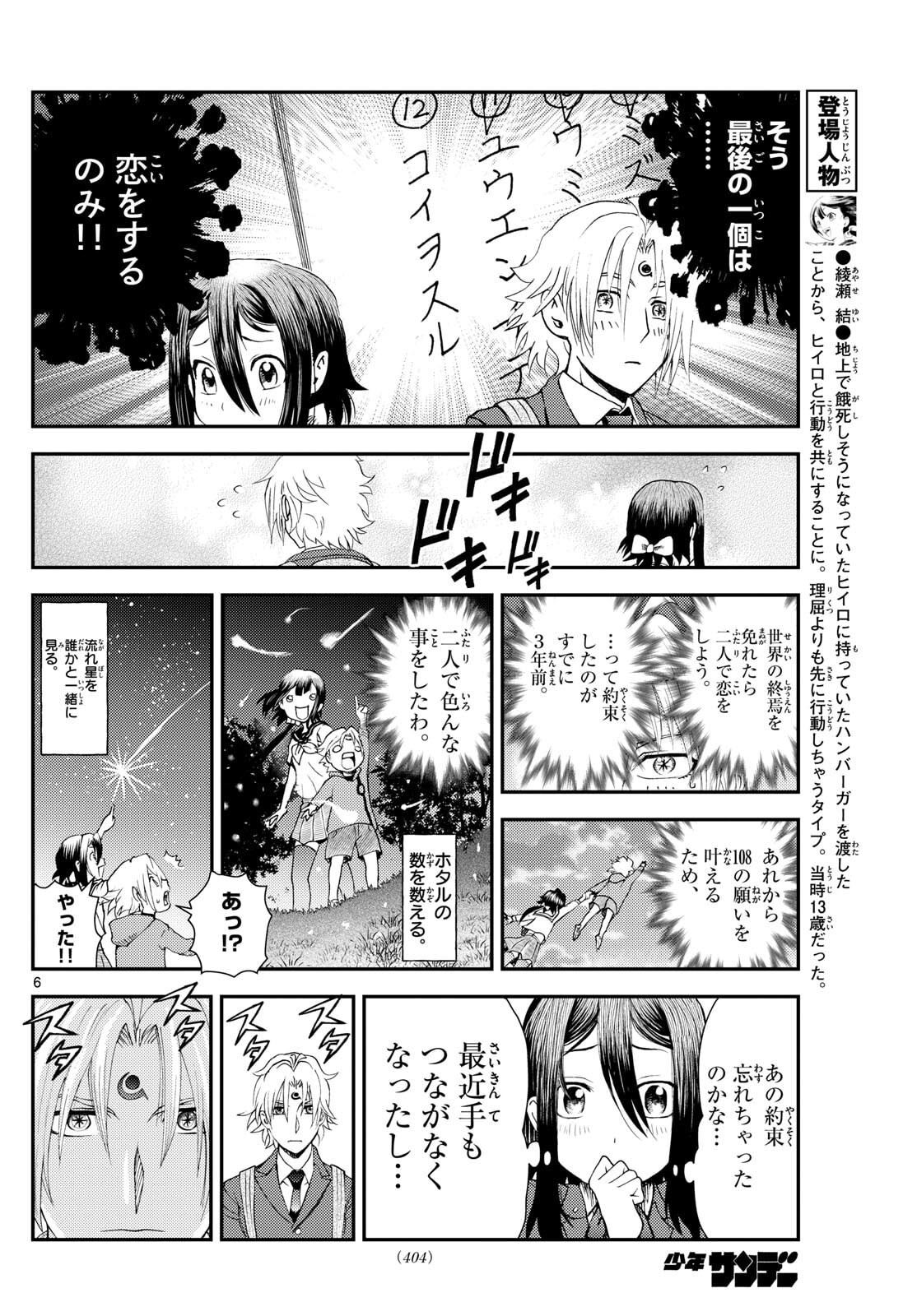 Chijou he... - Chapter 50 - Page 6