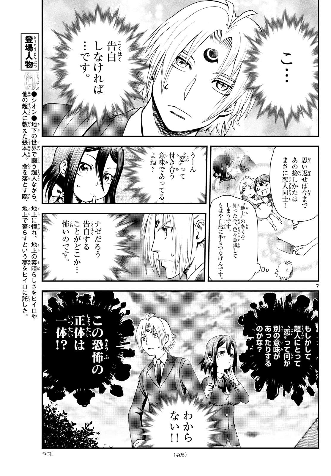 Chijou he... - Chapter 50 - Page 7