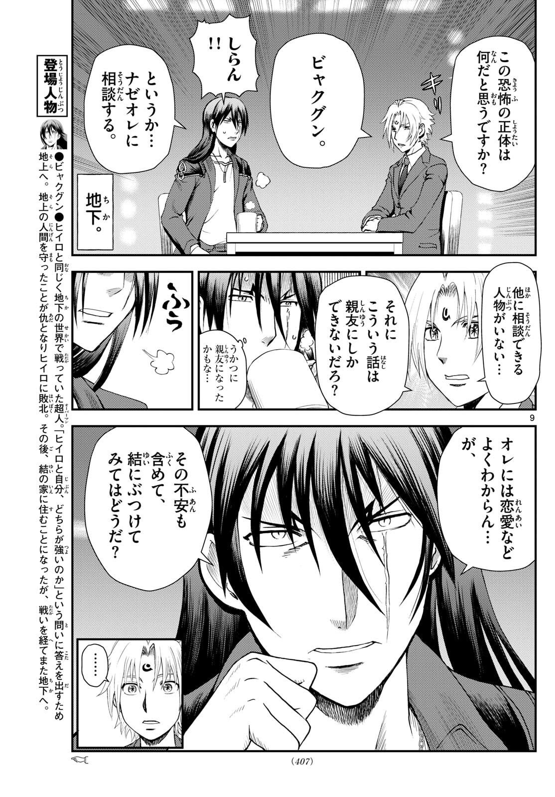 Chijou he... - Chapter 50 - Page 9