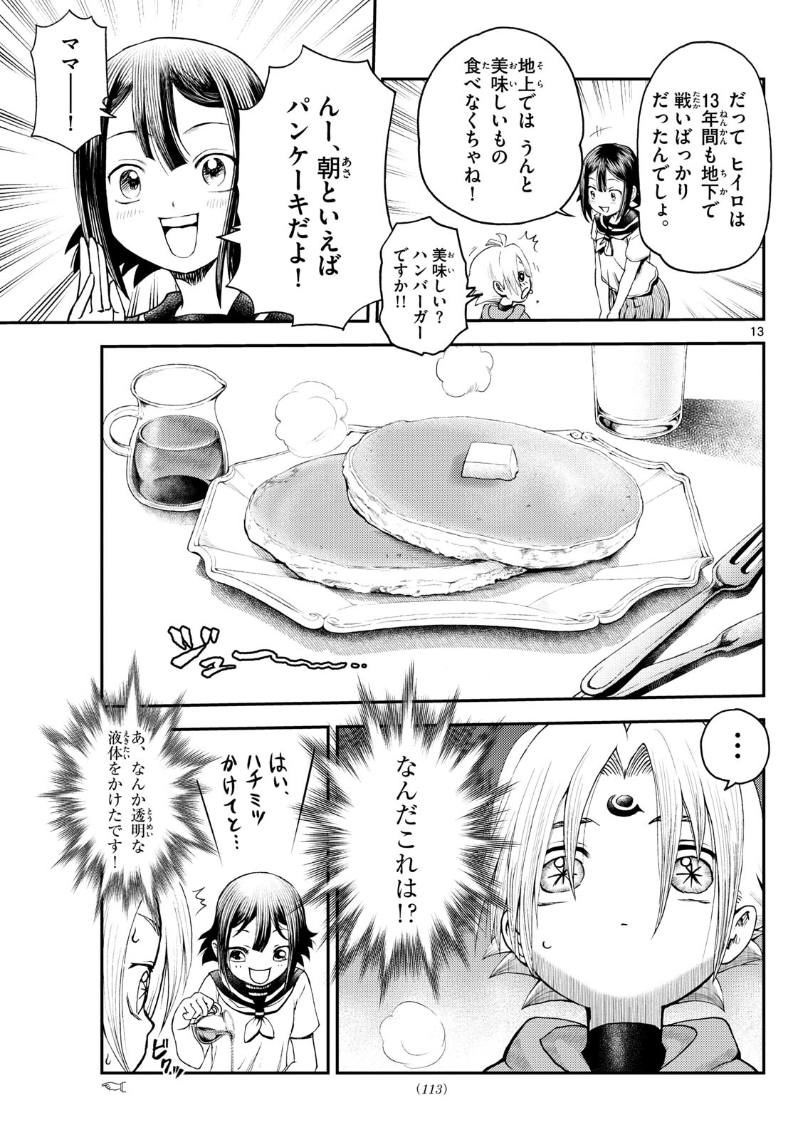 Chijou he... - Chapter 6 - Page 13