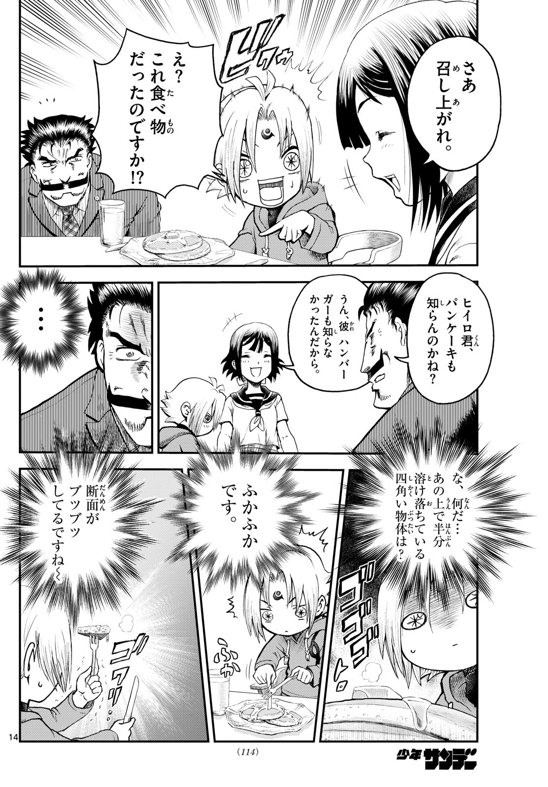 Chijou he... - Chapter 6 - Page 14