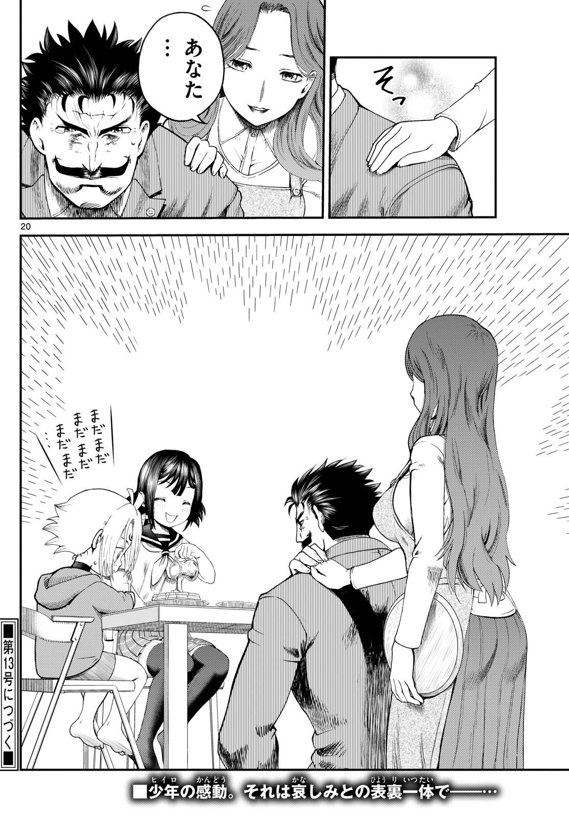 Chijou he... - Chapter 6 - Page 20