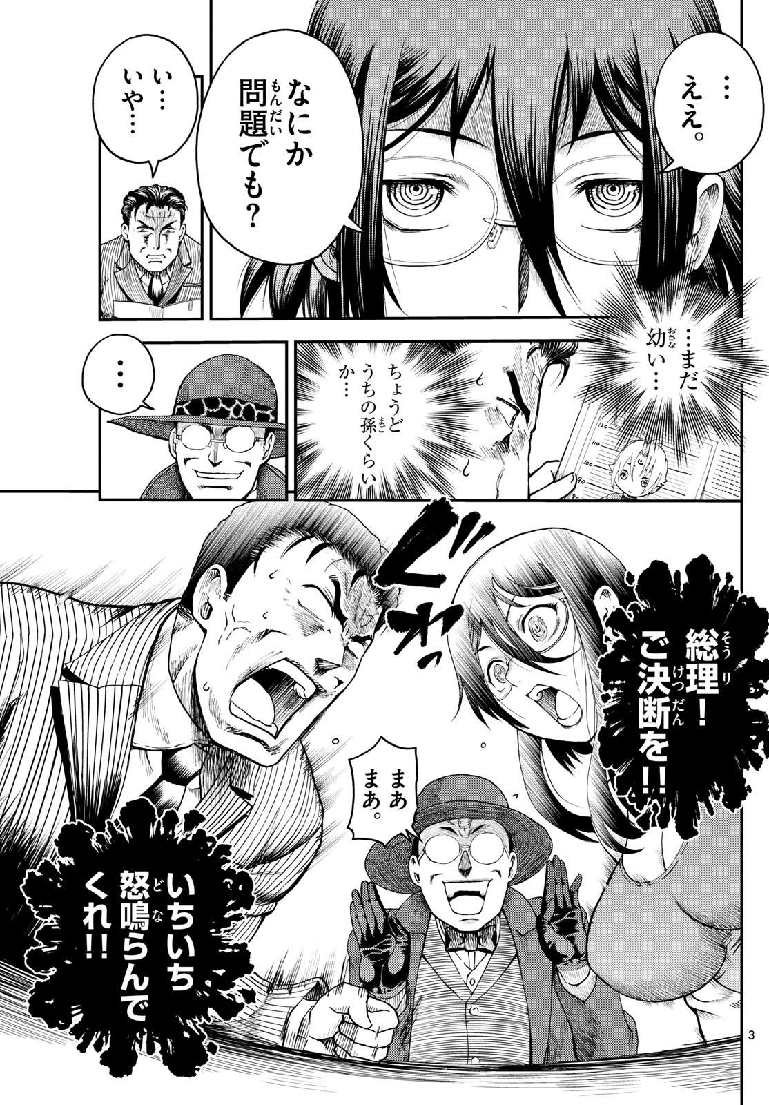 Chijou he... - Chapter 6 - Page 3