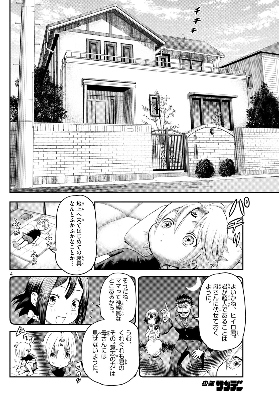 Chijou he... - Chapter 6 - Page 4