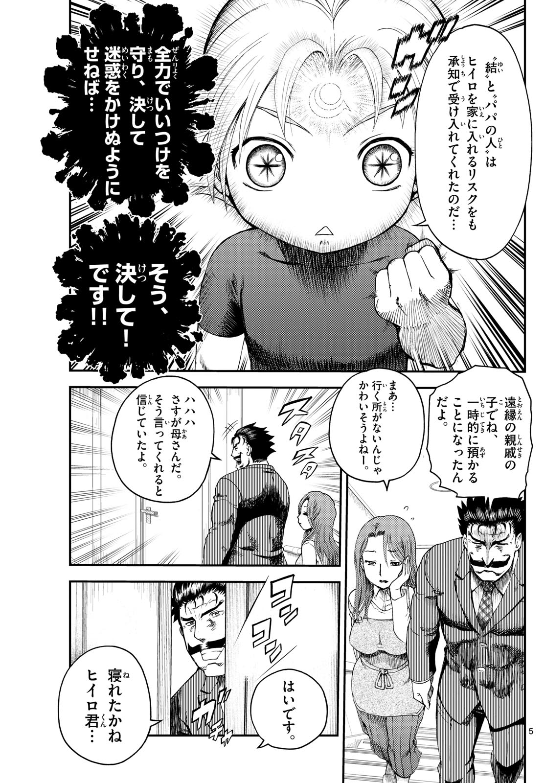 Chijou he... - Chapter 6 - Page 5
