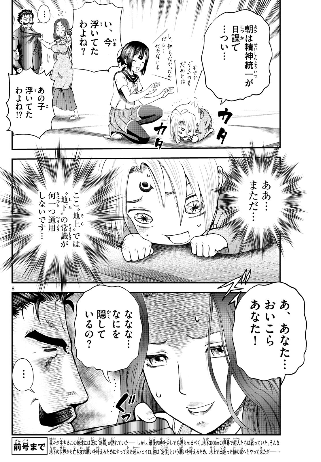 Chijou he... - Chapter 6 - Page 8