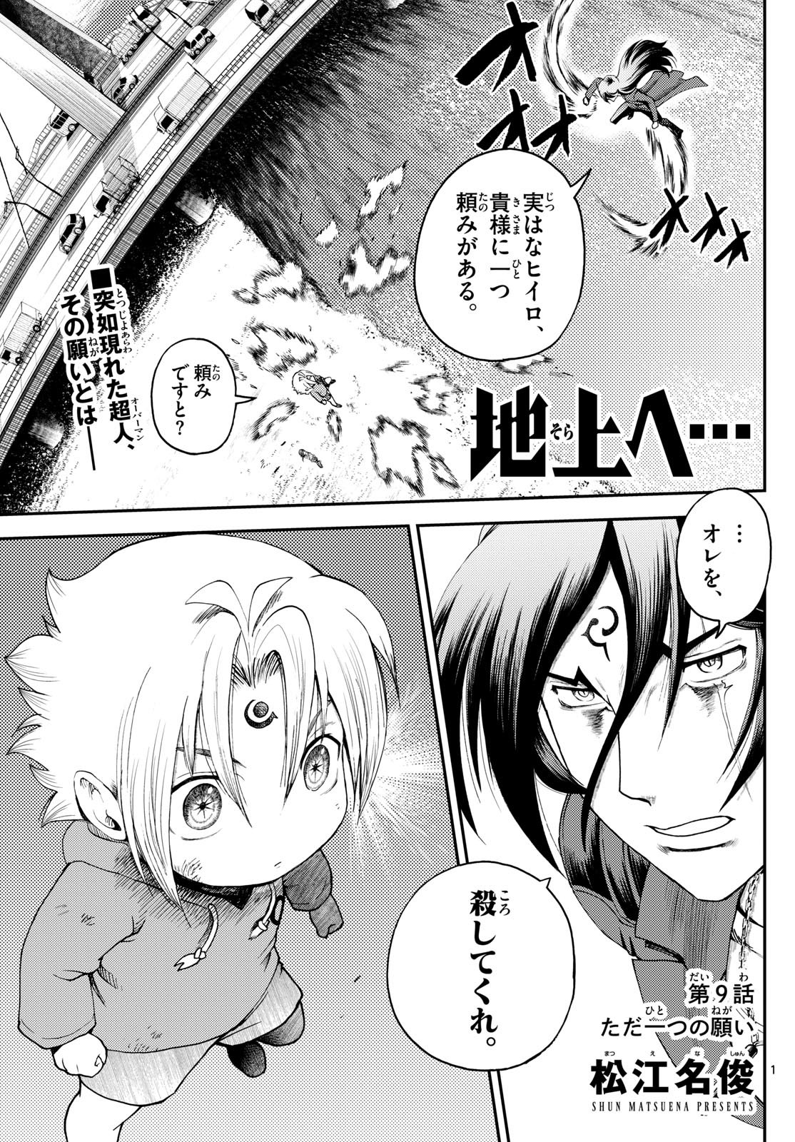 Chijou he... - Chapter 9 - Page 1