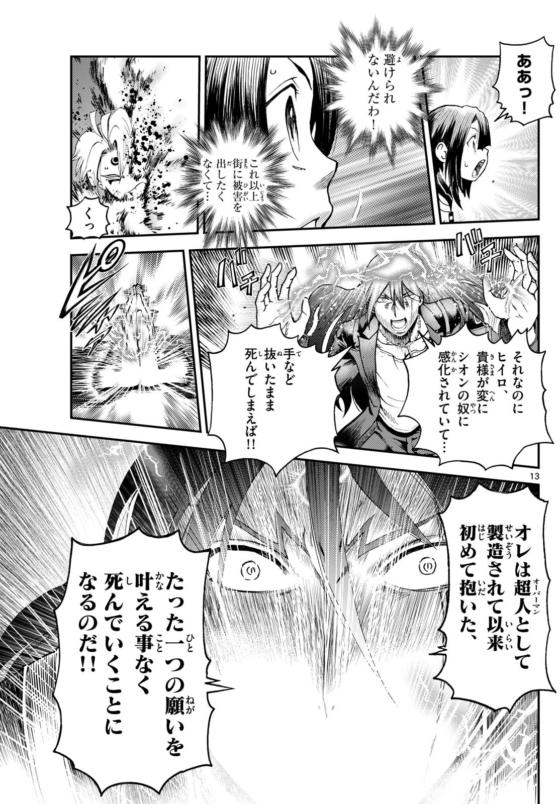 Chijou he... - Chapter 9 - Page 13