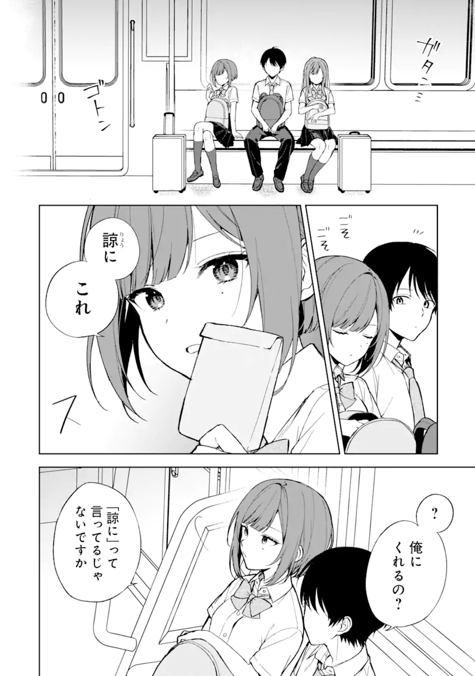 Chikan Saresou ni Natteiru S-kyuu Bishoujo wo Tasuketara Tonari no Seki no Osananajimi datta - Chapter 65 - Page 14