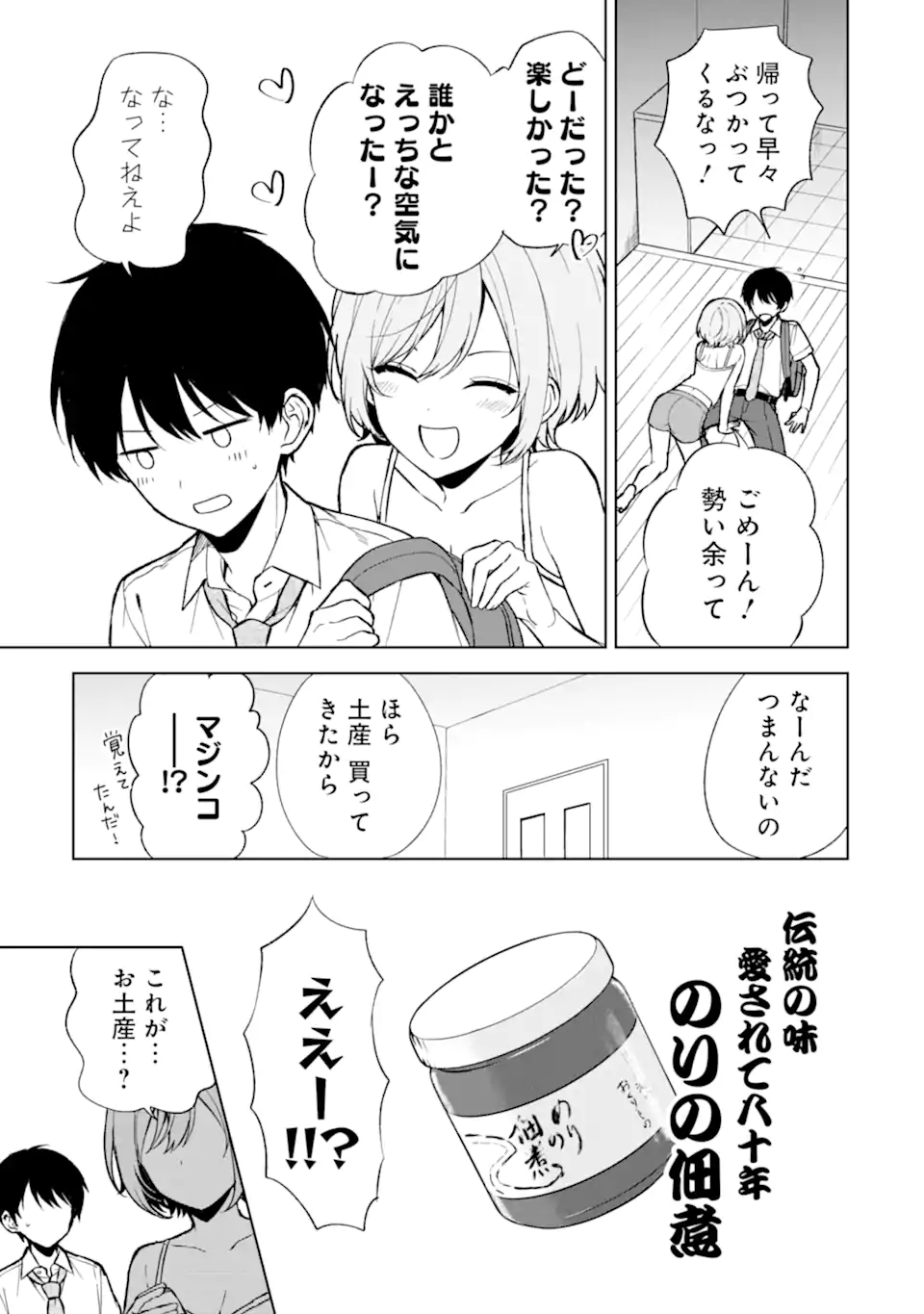 Chikan Saresou ni Natteiru S-kyuu Bishoujo wo Tasuketara Tonari no Seki no Osananajimi datta - Chapter 65 - Page 17