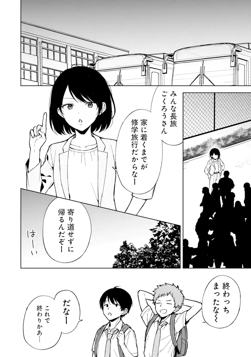 Chikan Saresou ni Natteiru S-kyuu Bishoujo wo Tasuketara Tonari no Seki no Osananajimi datta - Chapter 65 - Page 4