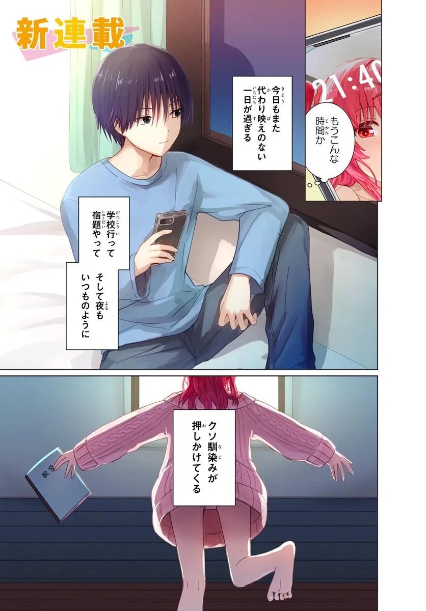 Chikasugiru Futari - Chapter 1 - Page 1