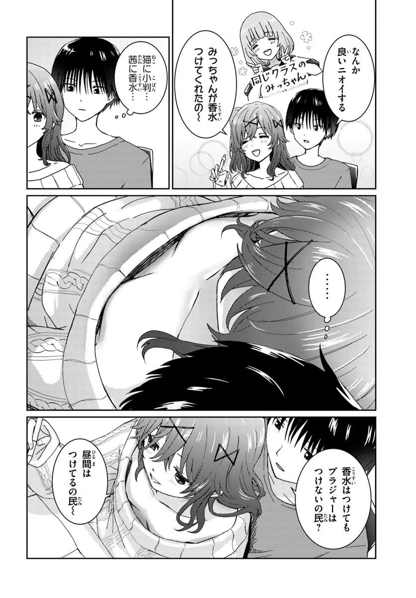 Chikasugiru Futari - Chapter 1 - Page 10