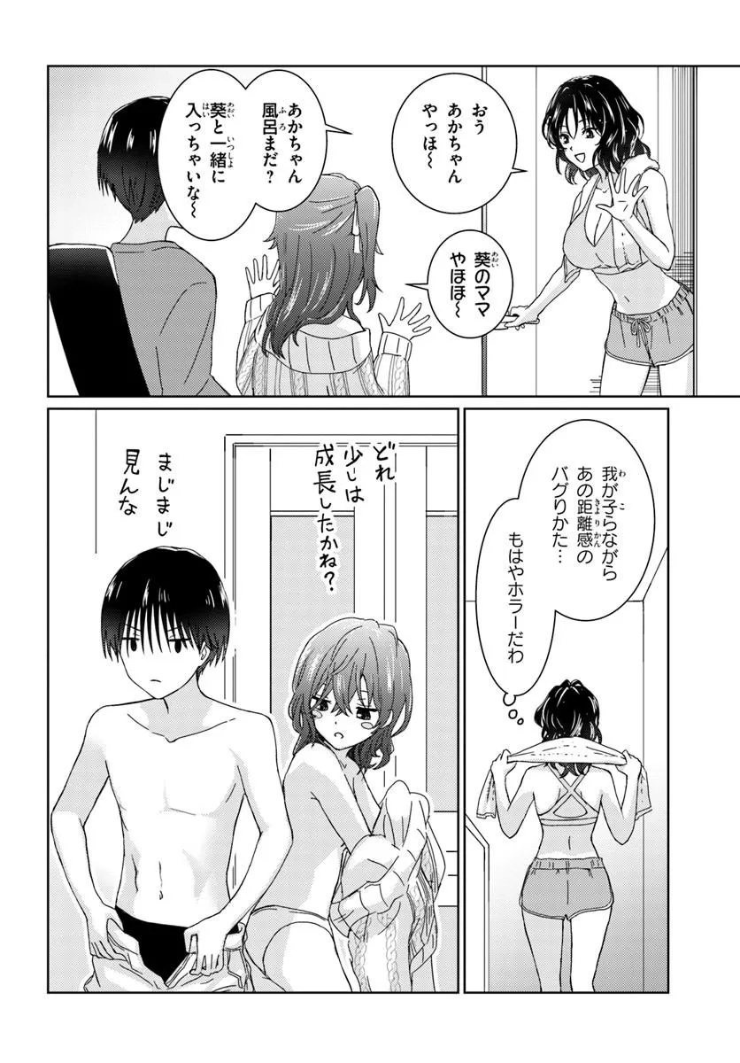 Chikasugiru Futari - Chapter 1 - Page 12