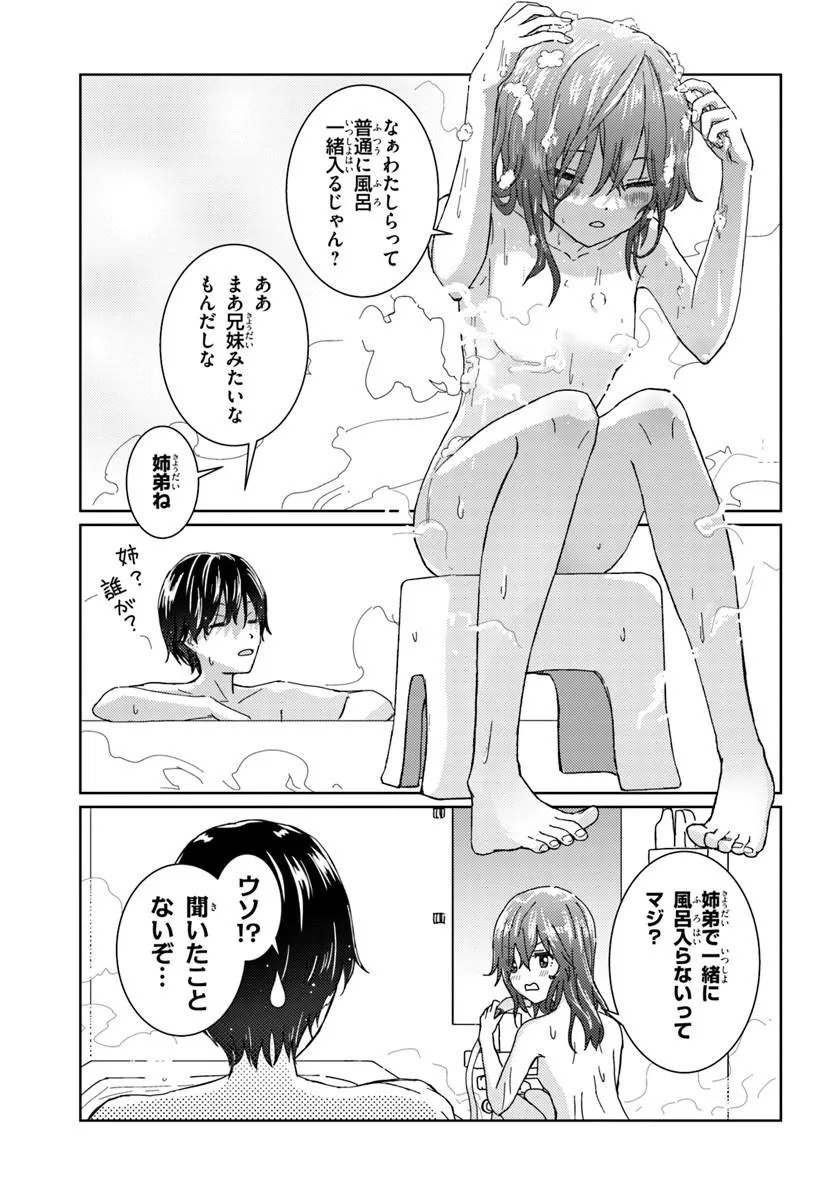 Chikasugiru Futari - Chapter 1 - Page 13