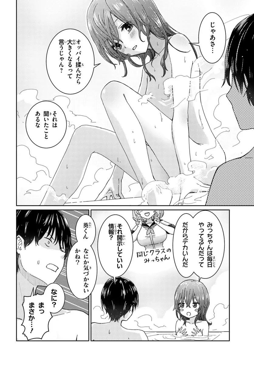 Chikasugiru Futari - Chapter 1 - Page 14