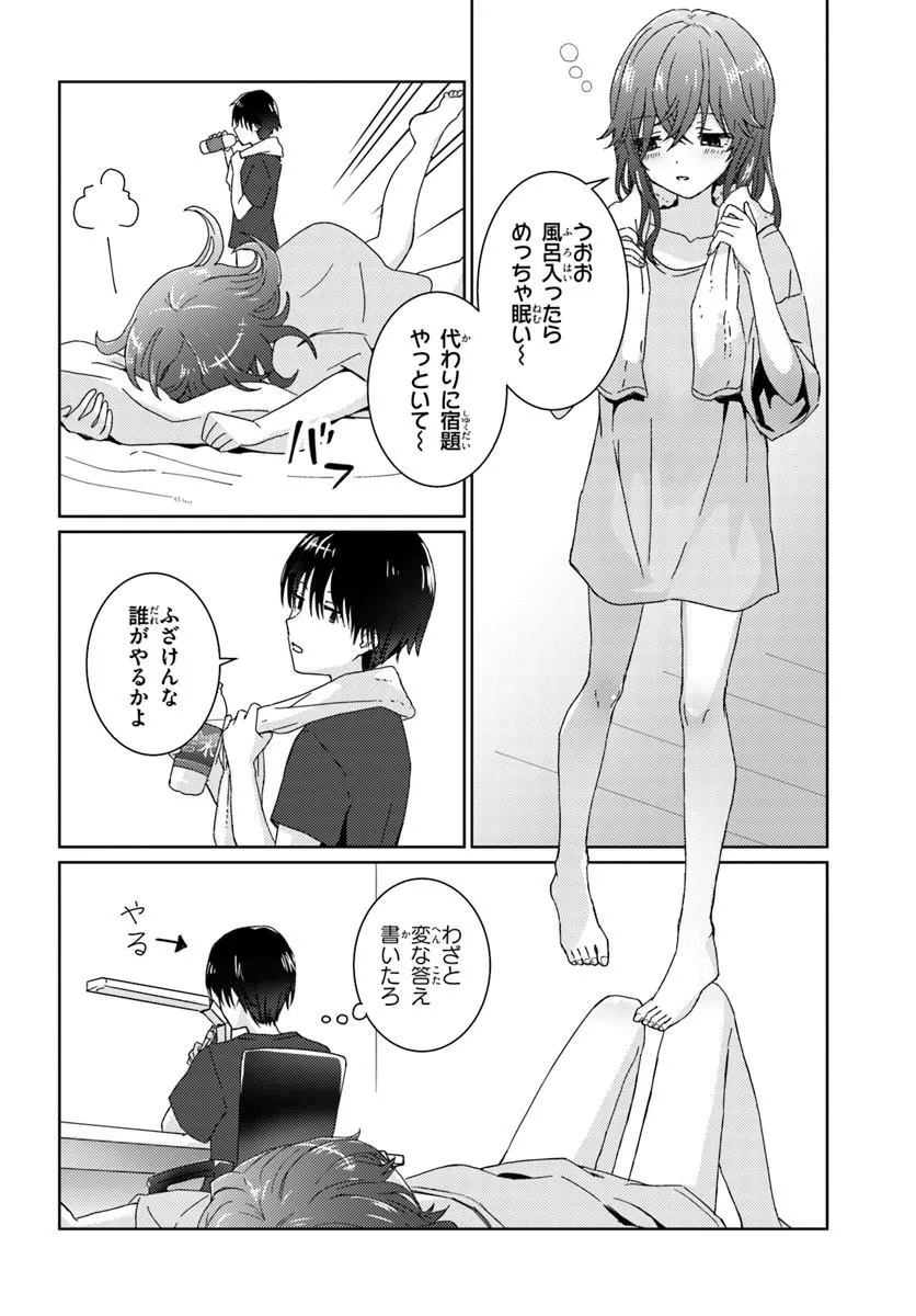 Chikasugiru Futari - Chapter 1 - Page 16