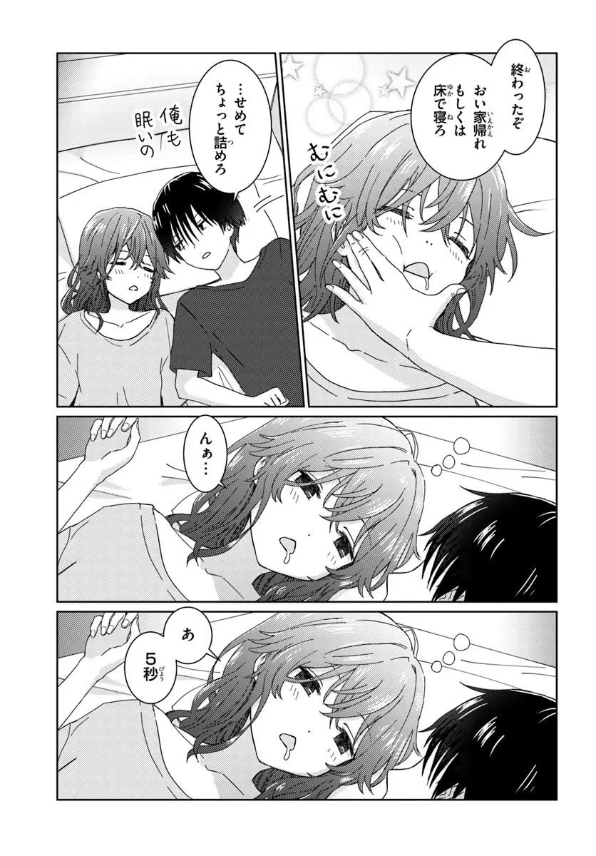 Chikasugiru Futari - Chapter 1 - Page 17