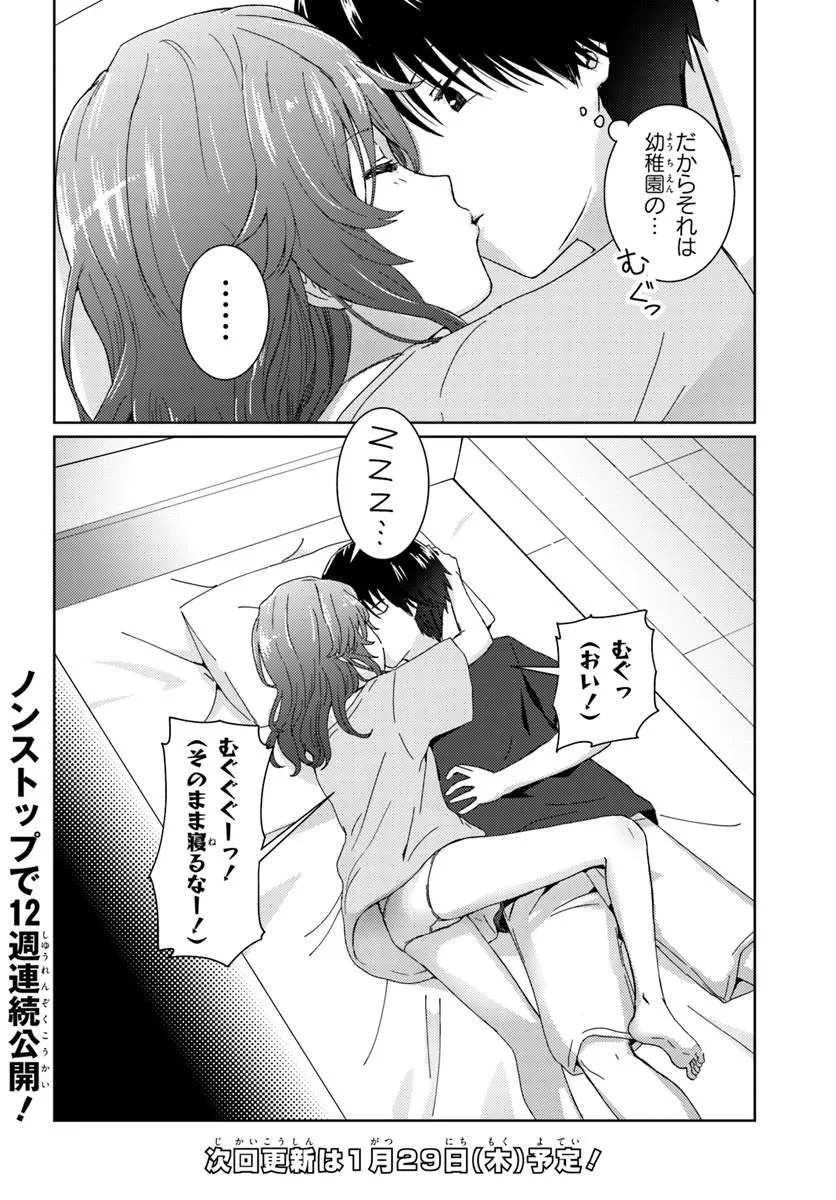 Chikasugiru Futari - Chapter 1 - Page 18