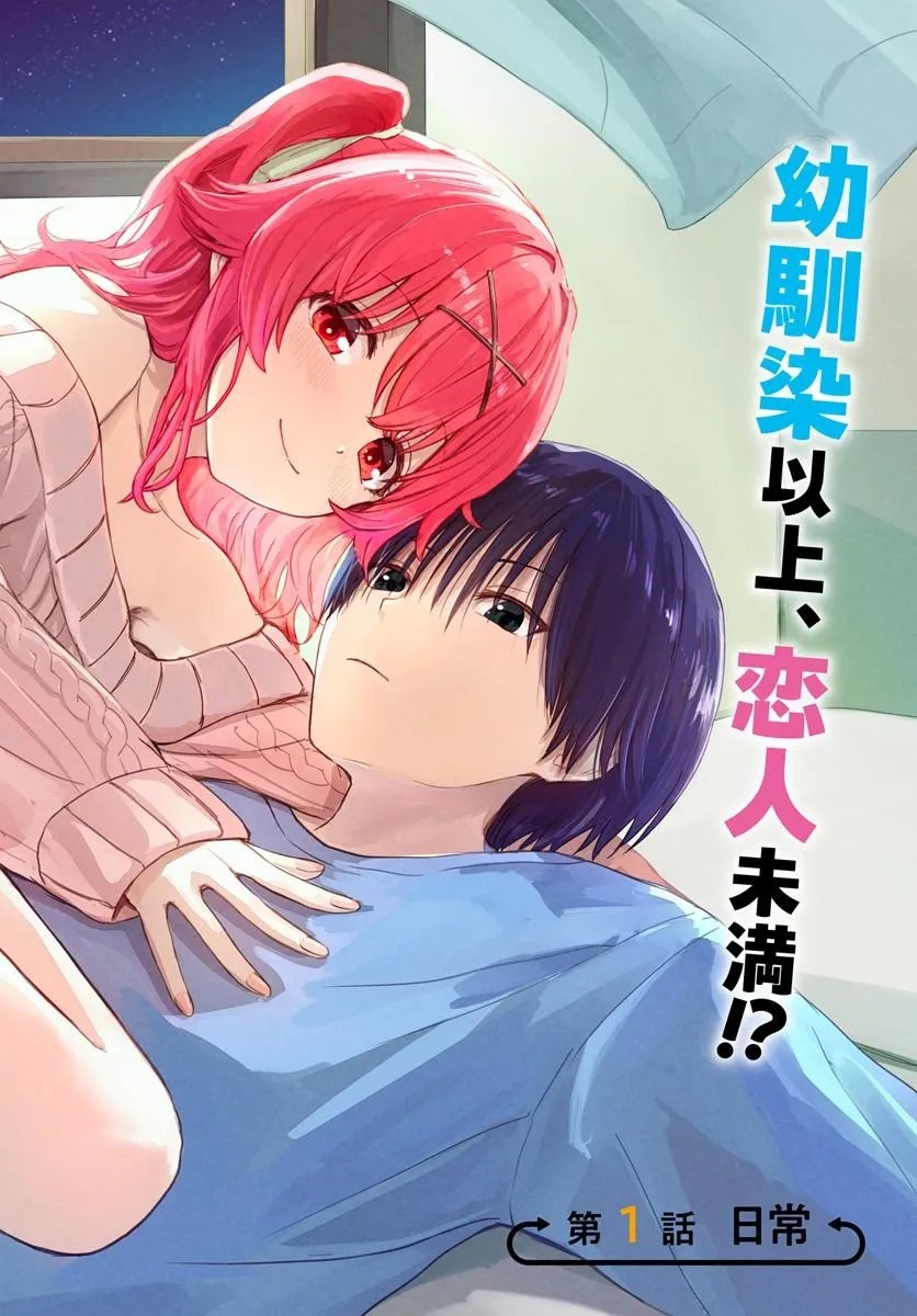 Chikasugiru Futari - Chapter 1 - Page 2