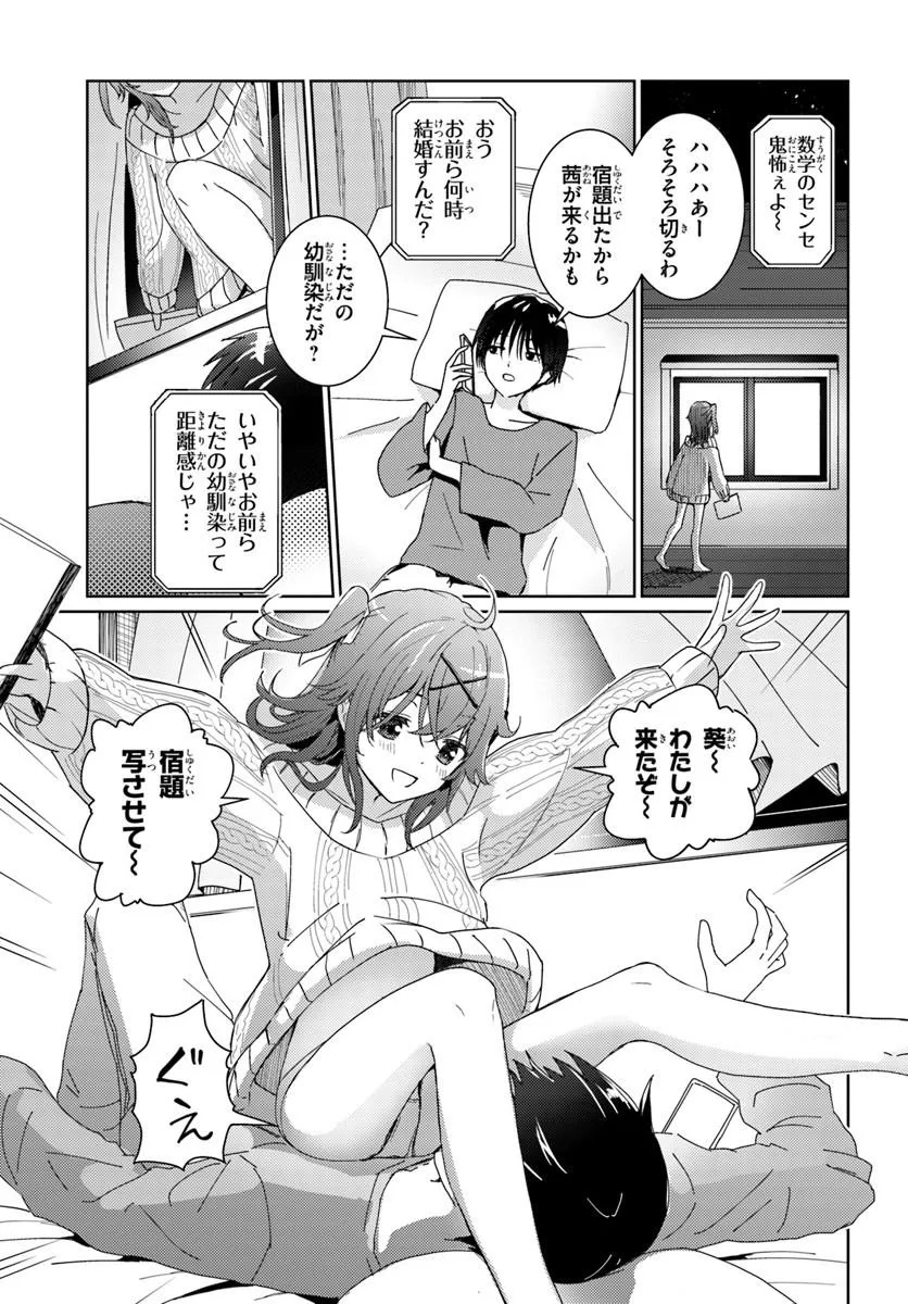 Chikasugiru Futari - Chapter 1 - Page 5