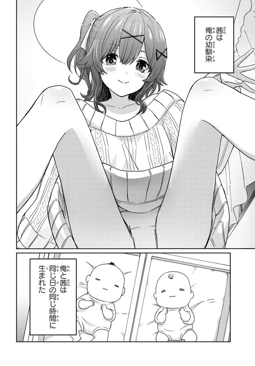 Chikasugiru Futari - Chapter 1 - Page 6