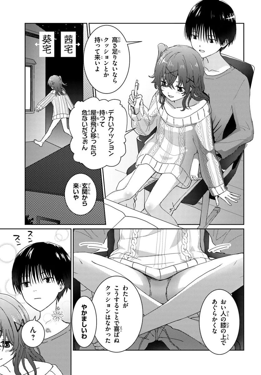 Chikasugiru Futari - Chapter 1 - Page 9