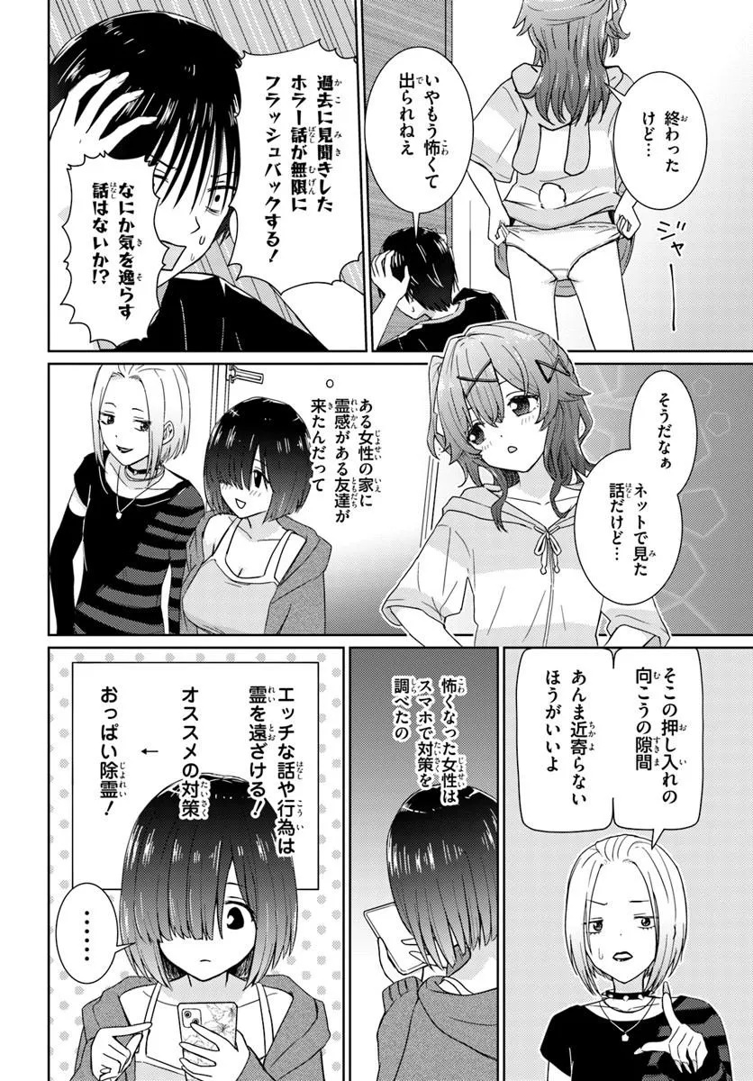 Chikasugiru Futari - Chapter 2 - Page 12