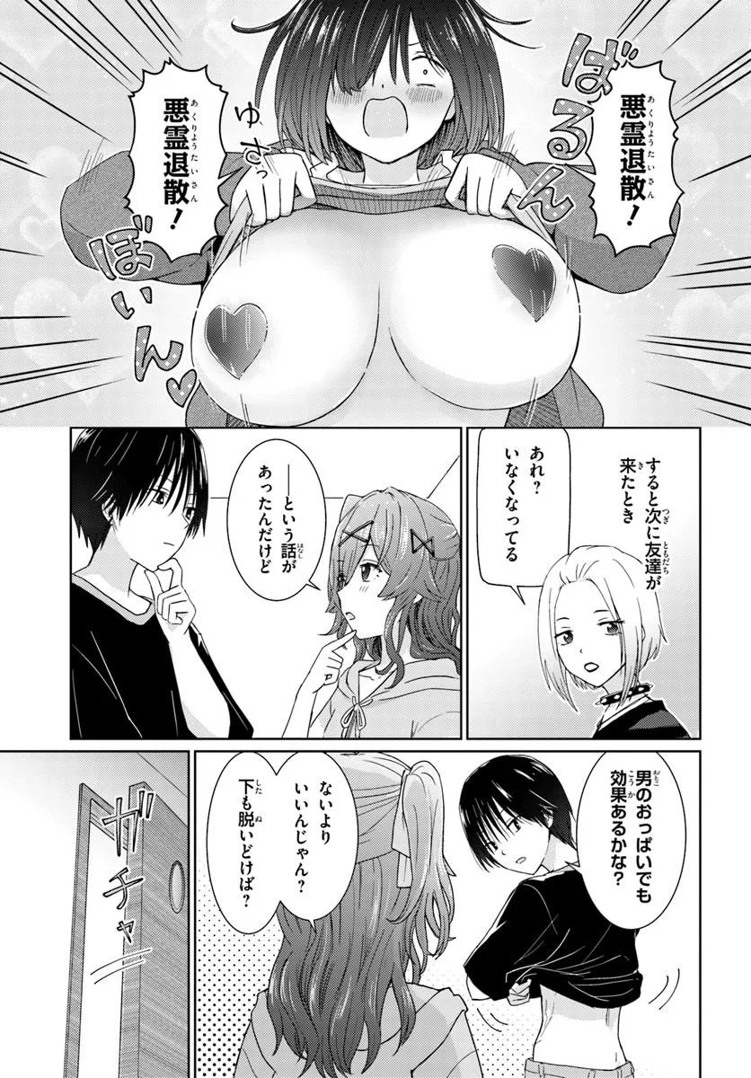 Chikasugiru Futari - Chapter 2 - Page 13