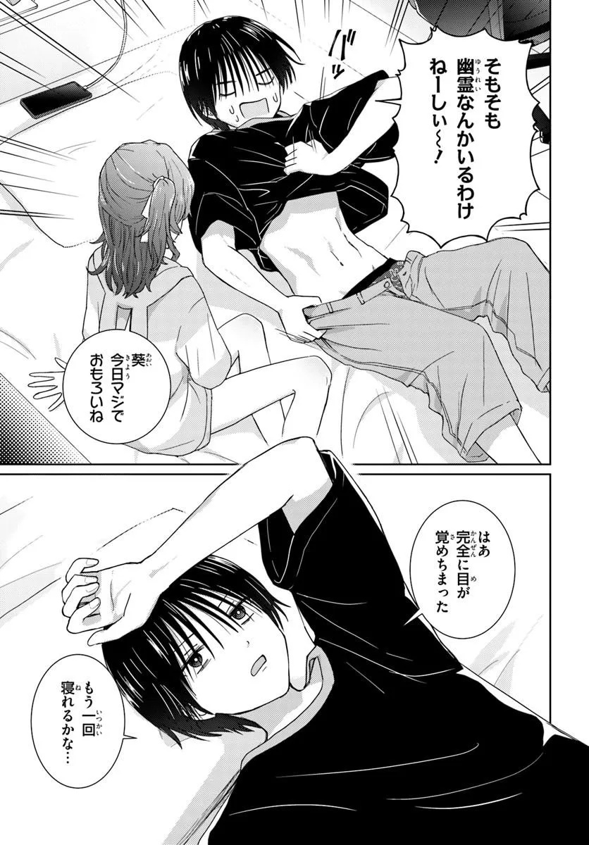 Chikasugiru Futari - Chapter 2 - Page 15