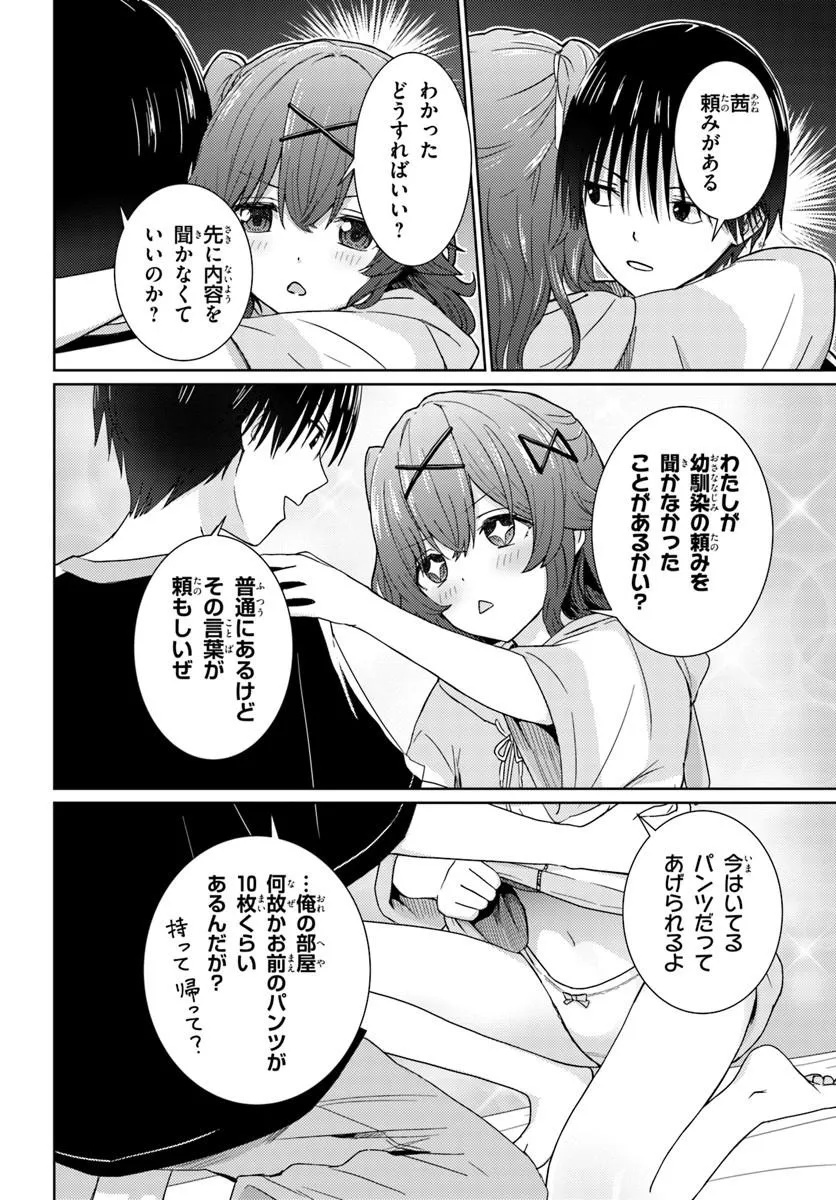 Chikasugiru Futari - Chapter 2 - Page 2