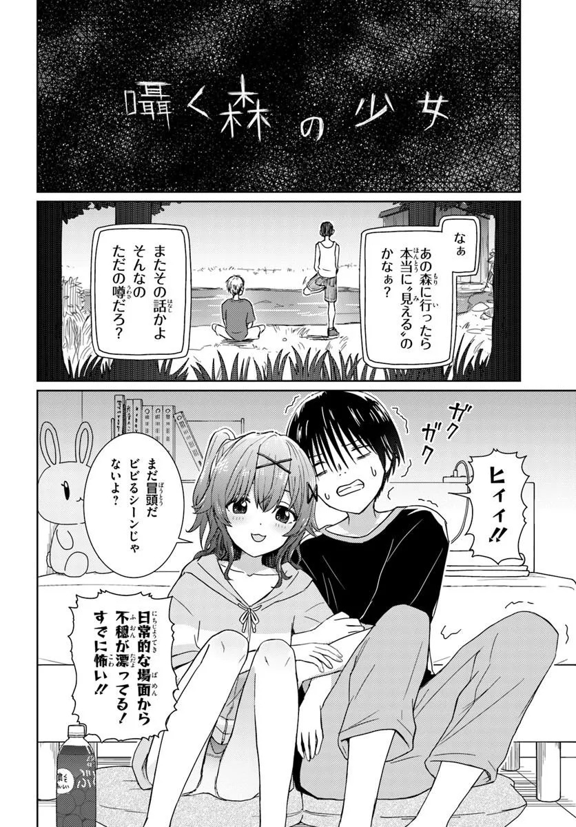 Chikasugiru Futari - Chapter 2 - Page 4