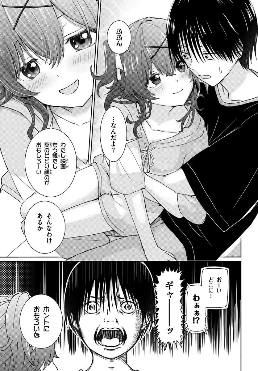 Chikasugiru Futari - Chapter 2 - Page 5