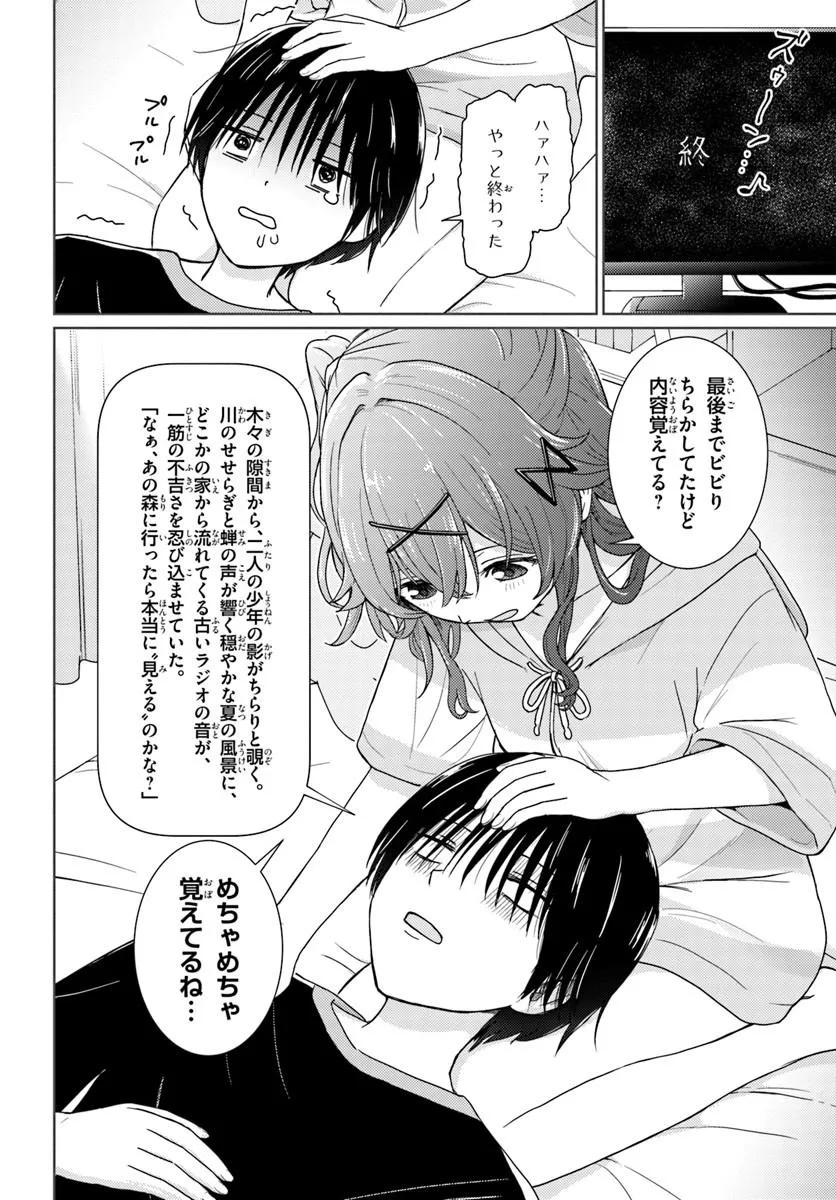 Chikasugiru Futari - Chapter 2 - Page 6